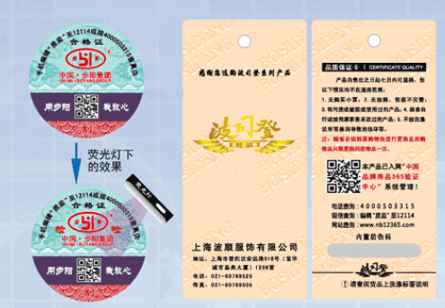 防偽標(biāo)簽技術(shù)能給企業(yè)帶來什么好處？
