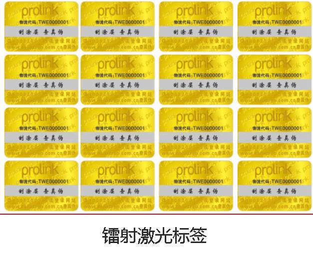 鐳射防偽標(biāo)簽技術(shù)有哪些優(yōu)勢(shì)？