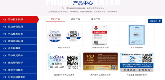防偽標(biāo)簽廠為企業(yè)帶來了那些便利？