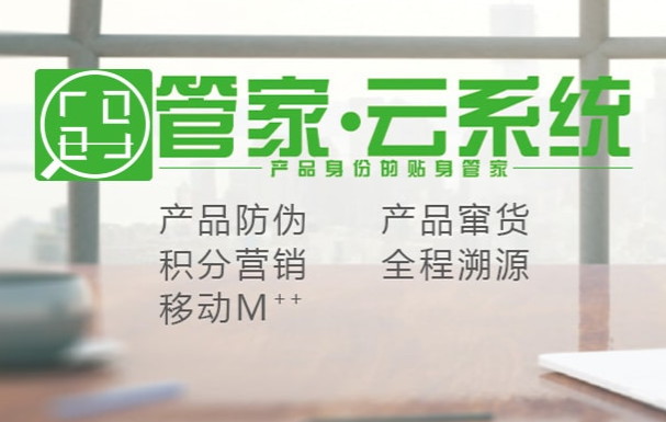 為什么防偽竄貨系統(tǒng)越來越重要？