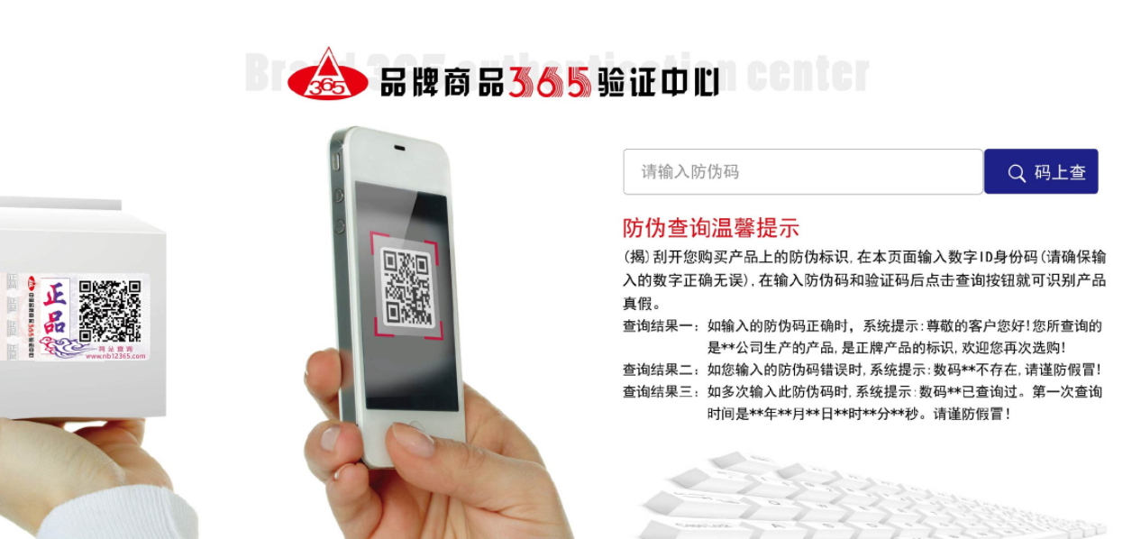 防偽公司-保護消費者權益，為企業(yè)保駕護航